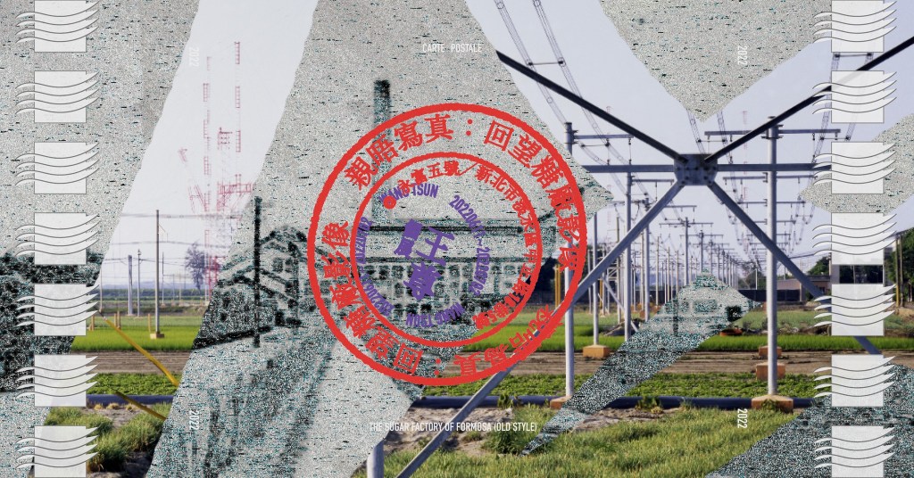 2022親晤寫真：回望糖廠影像