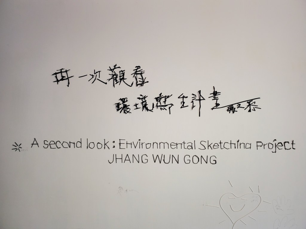 再一次觀看：環境寫生計畫 A second look : Environmental Sketching&nbsp;Project