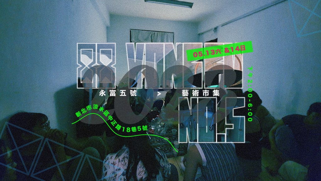 永富五號藝術市集 88 Yong Fu&nbsp;No.5