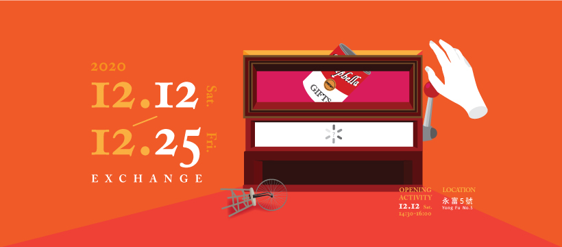 藝術家交流｜2020交換Exchange