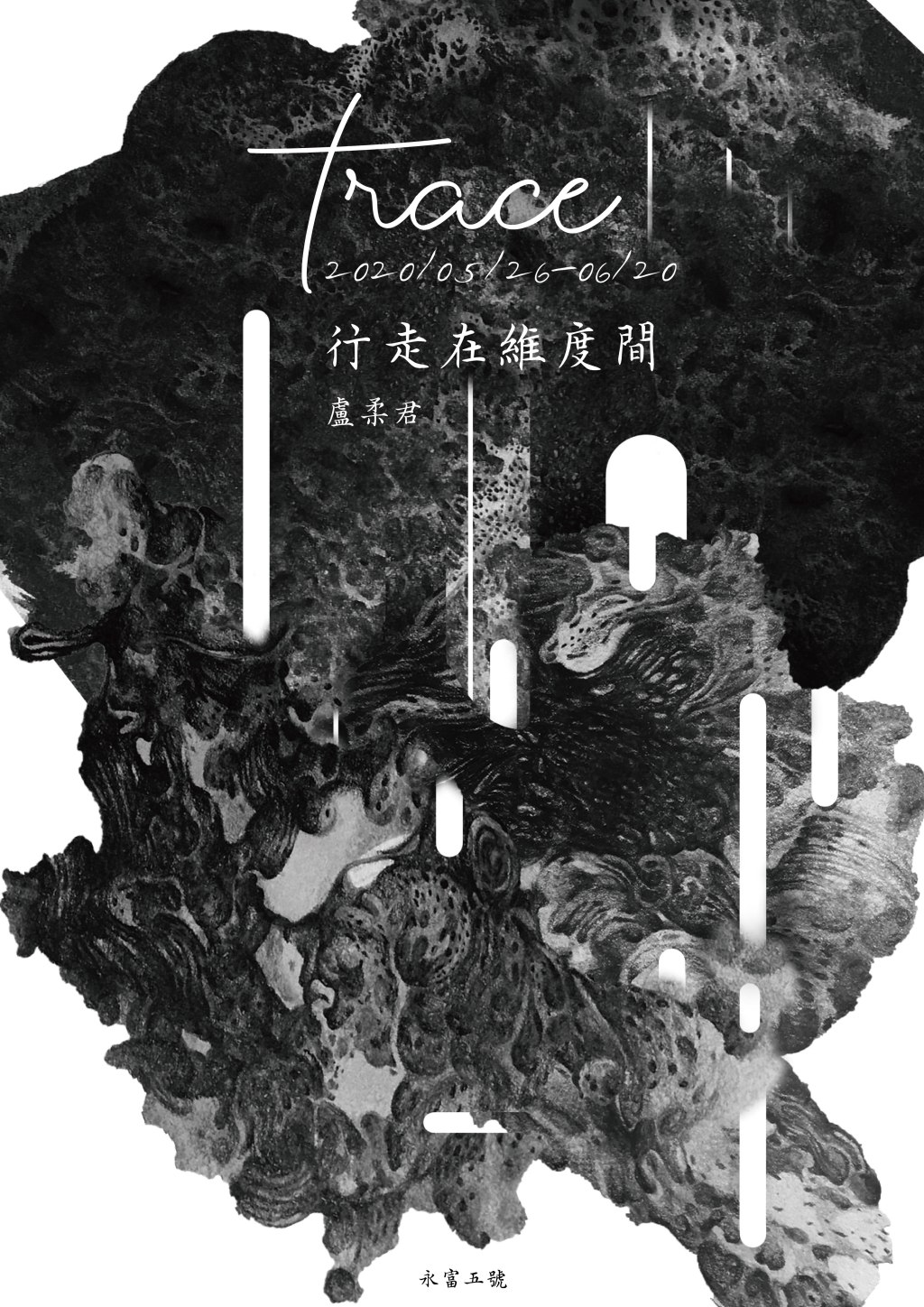 行走在維度間 Trace